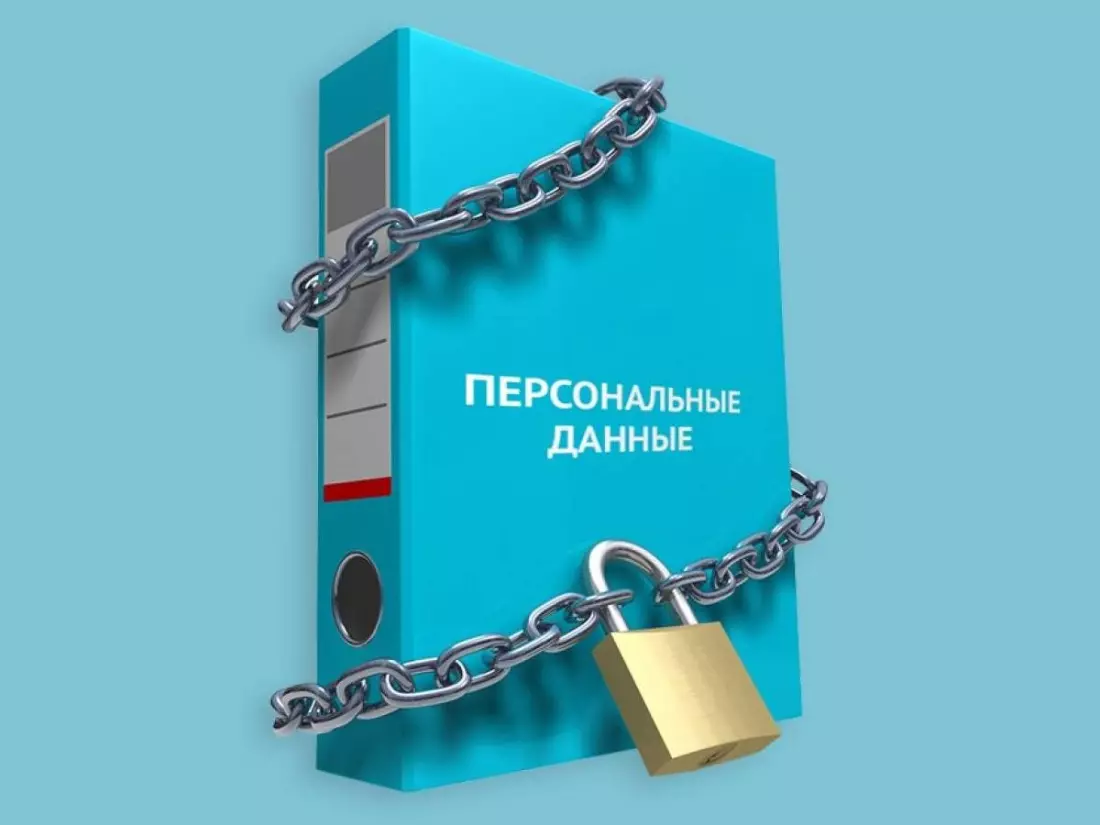 Персональные данные: правильно обрабатываем и храним